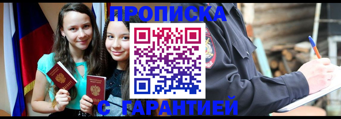 пропишу в квартире в Щёлково